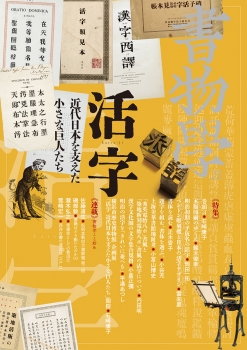 書物學 21 (勉誠出版(発売)) - 鈴木/俊幸‖著, 岡田/一祐‖著, 雪/朱里