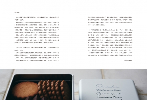 シヅカ洋菓子店の ビスケットと焼き菓子 (家の光協会) - 栗原 代奈