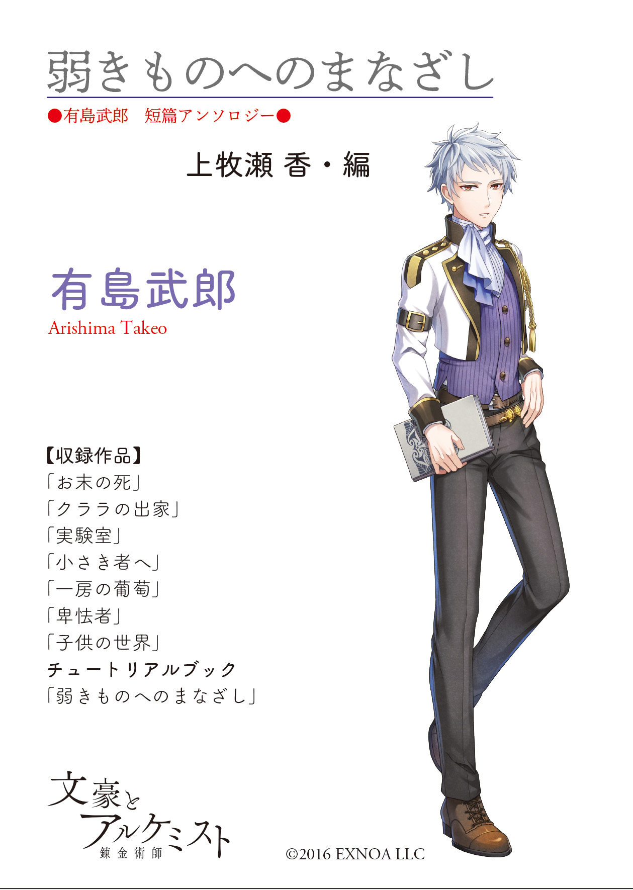 PA_作品リフィルセット【有島武郎 短篇アンソロジー】上牧瀬香