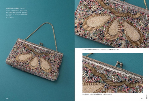 美しいビーズバッグの世界 (グラフィック社) - 似内 惠子 | BookCellar