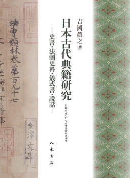 朽木家文書 第２/八木書店（単行本） 八木書店（出版部） | BookCellar