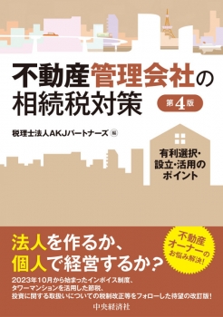 【中古】 不動産の相続税対策 中古】 不動産の相続税対策 土地オーナーのための総合診断による/海南