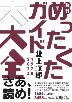 【中古】 本の雑誌　２４５号/本の雑誌社 本の雑誌社 | BookCellar