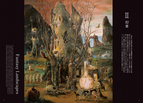 秋吉巒 幻想画集 はるかなる始原の幻景 (アトリエサード) - 秋吉 巒