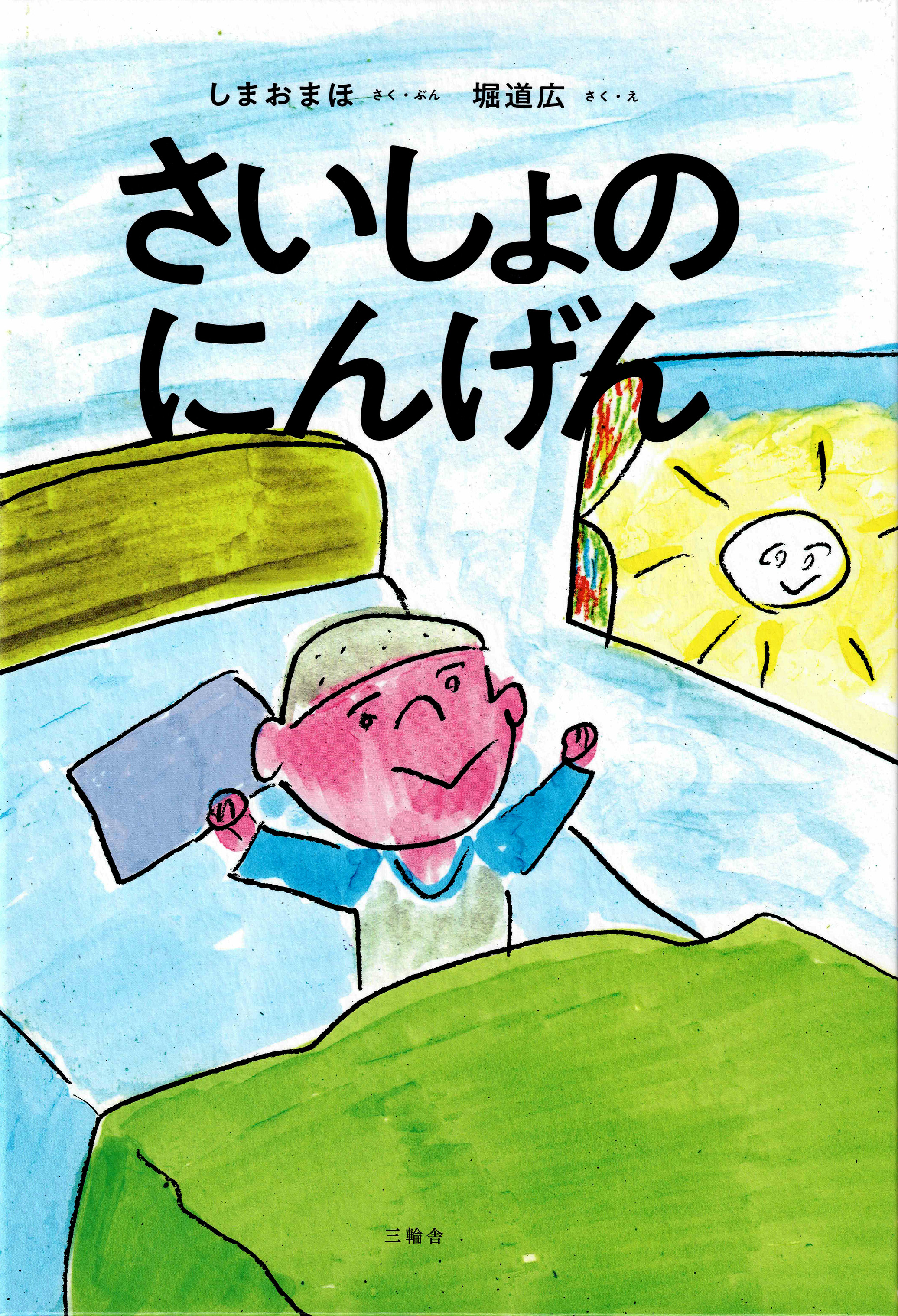 三輪舎 | BookCellar