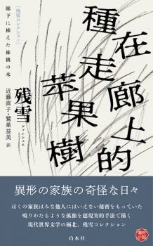 白水社 | BookCellar