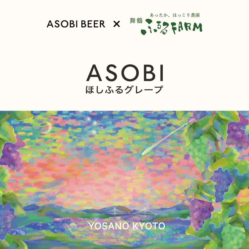 ほしふるグレープ