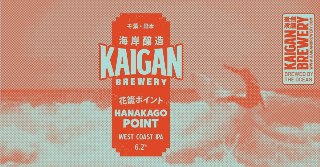 Hanakago Point / 花籠ポイント