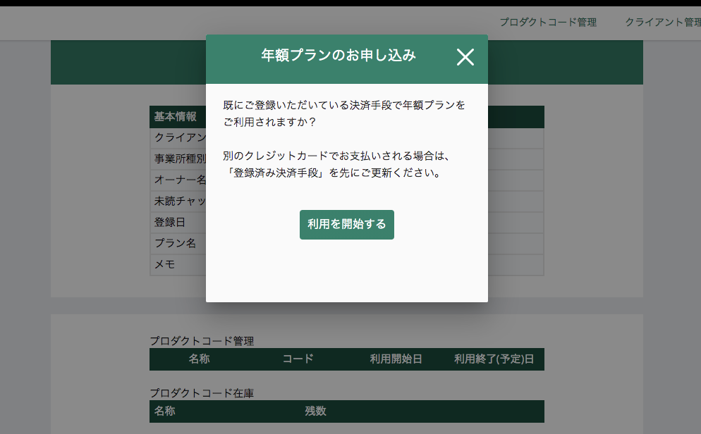 クライアントの有料設定方法 仮想通貨収支計算ツール クリプトリンク