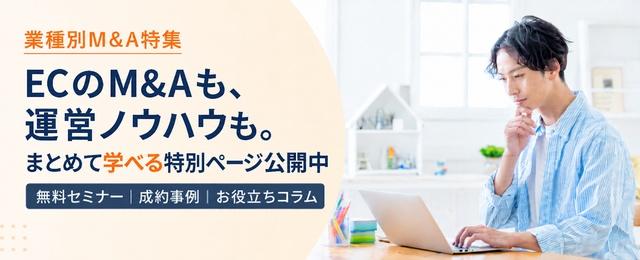 ECは、つくるだけじゃない。 「継ぐ」という始め方。