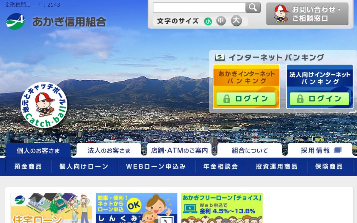 あかぎ信用組合