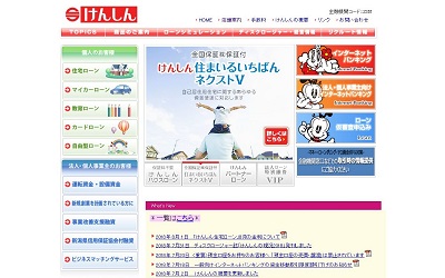 新潟縣信用組合