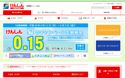 兵庫県信用組合