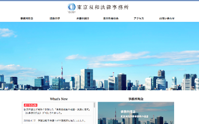 東京双和法律事務所