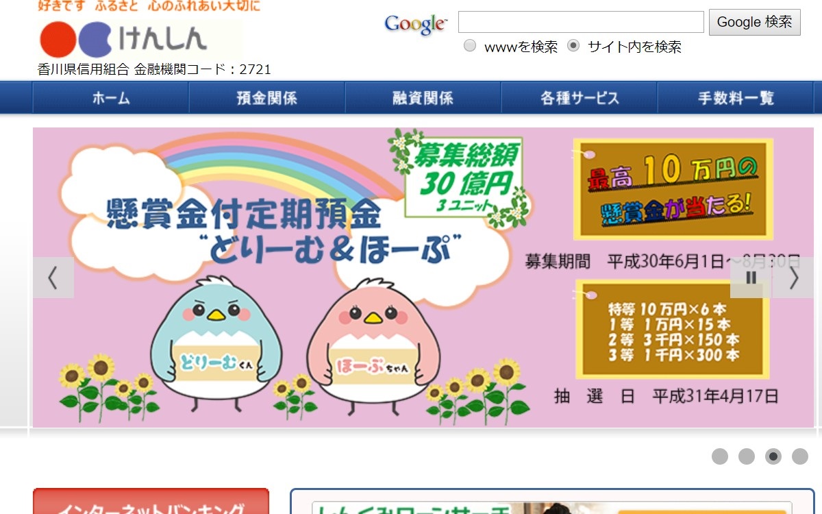 香川県信用組合