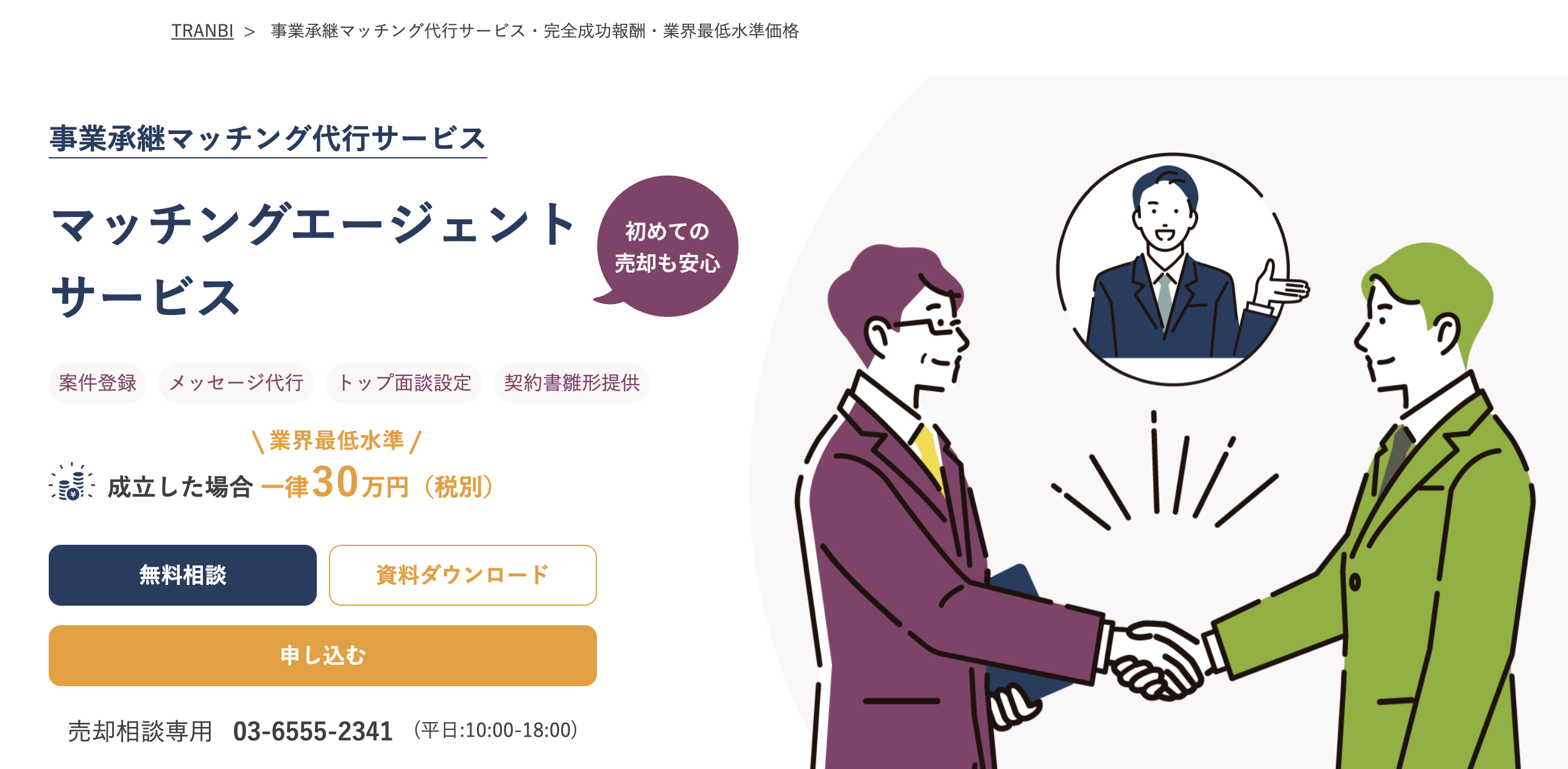 株式会社トランビ