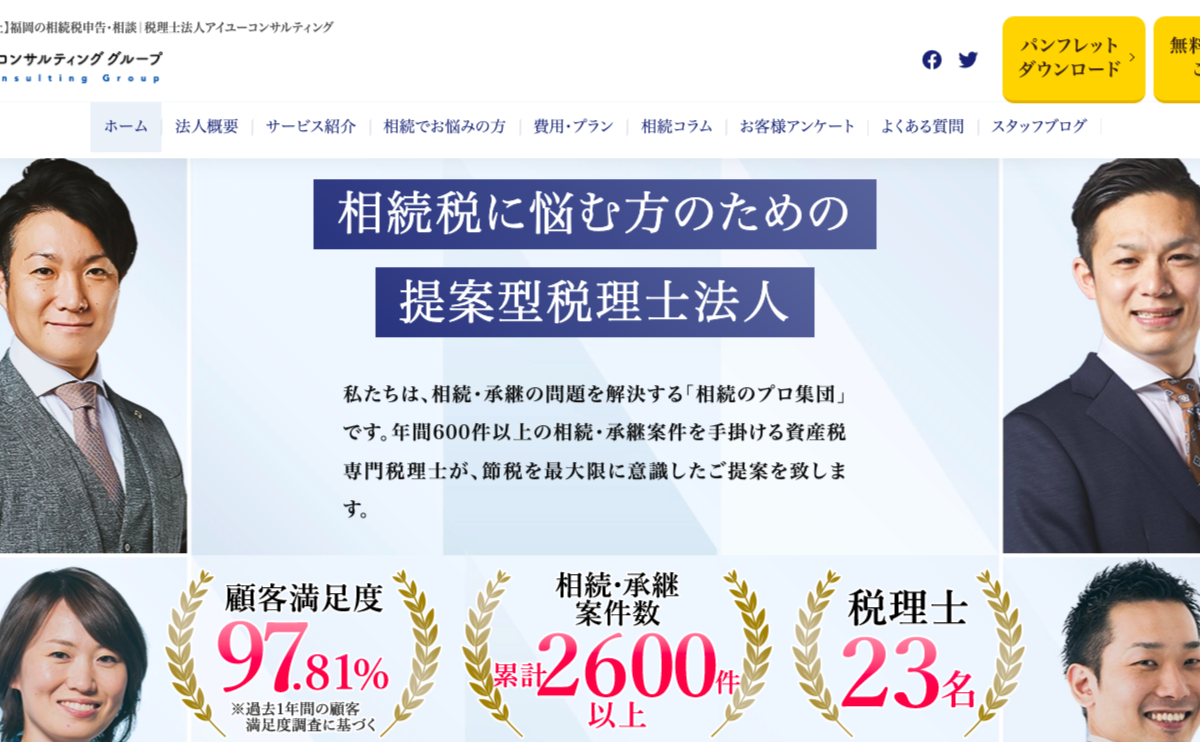 税理士法人アイユーコンサルティング