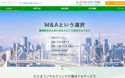 株式会社たすきコンサルティング