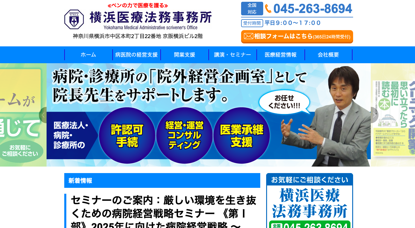 行政書士法人横浜医療法務事務所/有限会社メディカルサービスサポーターズ