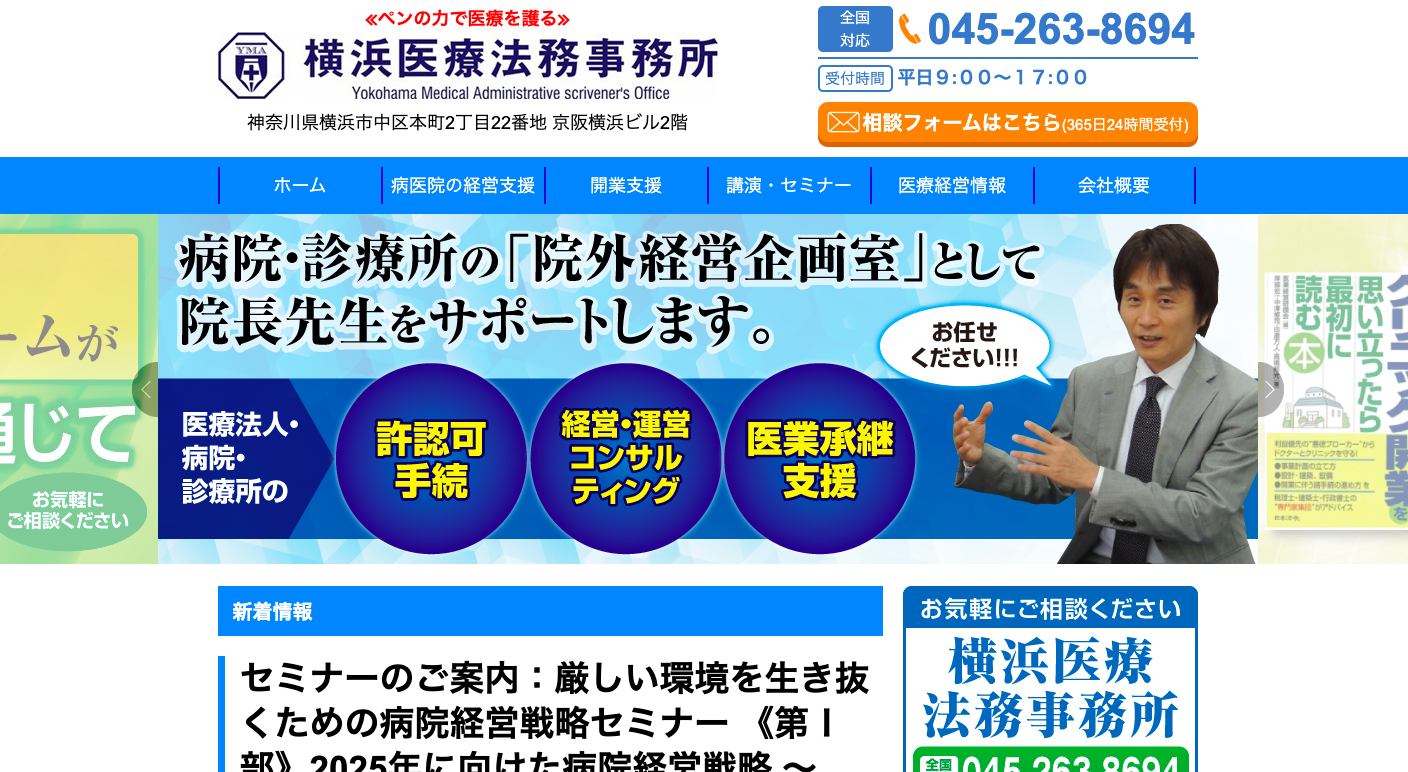 行政書士法人横浜医療法務事務所／有限会社メディカルサービスサポーターズ