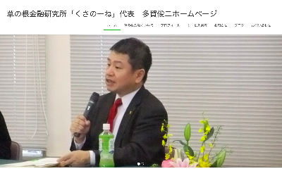 草の根金融研究所「くさのーね」