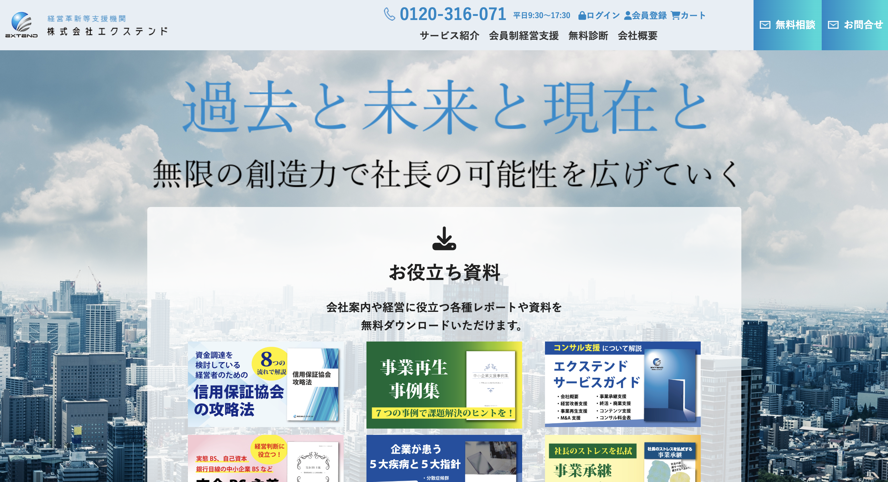 株式会社エクステンド