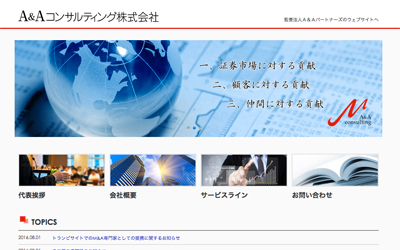 A&Aコンサルティング株式会社