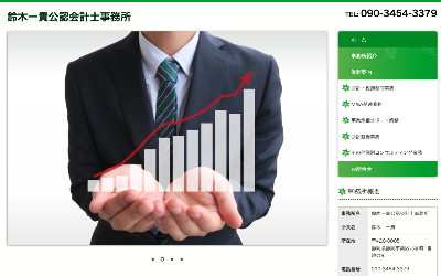 鈴木一貴公認会計士事務所