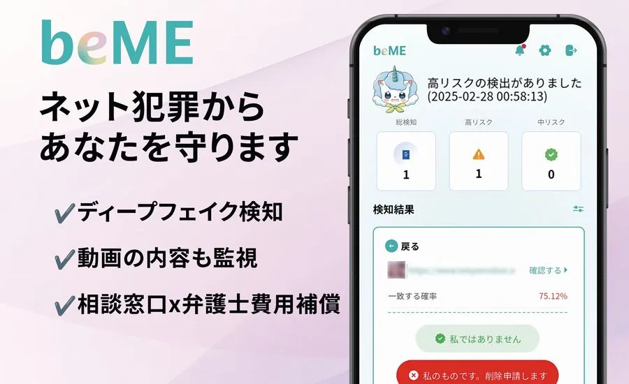 個人向けAIセキュリティ事業をM&Aで成長加速――特許取得・リブランディングを経てスケール化へ
