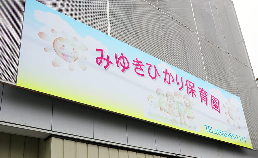 小児科看護師から保育園園長に。夢を叶える手段としてのM&A。
