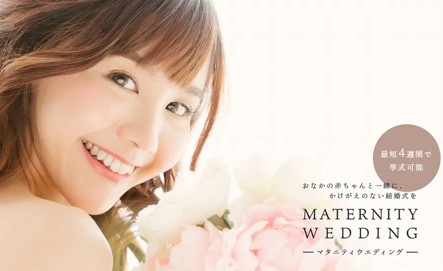 マタニティウェディング専門の式場探しサービス「ママ婚」をM&A：街コン専門情報サイトを手掛ける上場会社の狙い