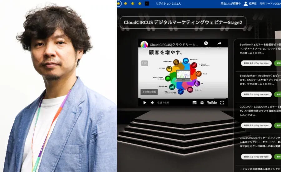 クラウドサーカスが売上ゼロのオンライン展示会プラットフォームを買収！SaaS事業を主軸とする買い手の狙いとは？