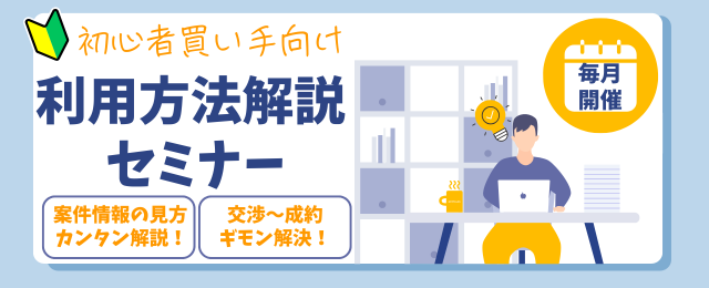 12月23日(月)12:10〜初心者買い手様向け・TRANBI利用方法解説セミナー開催のお知らせ