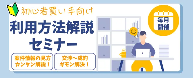 6月27日（金）12:10〜初心者買い手様向け・TRANBI利用方法解説セミナー開催のお知らせ