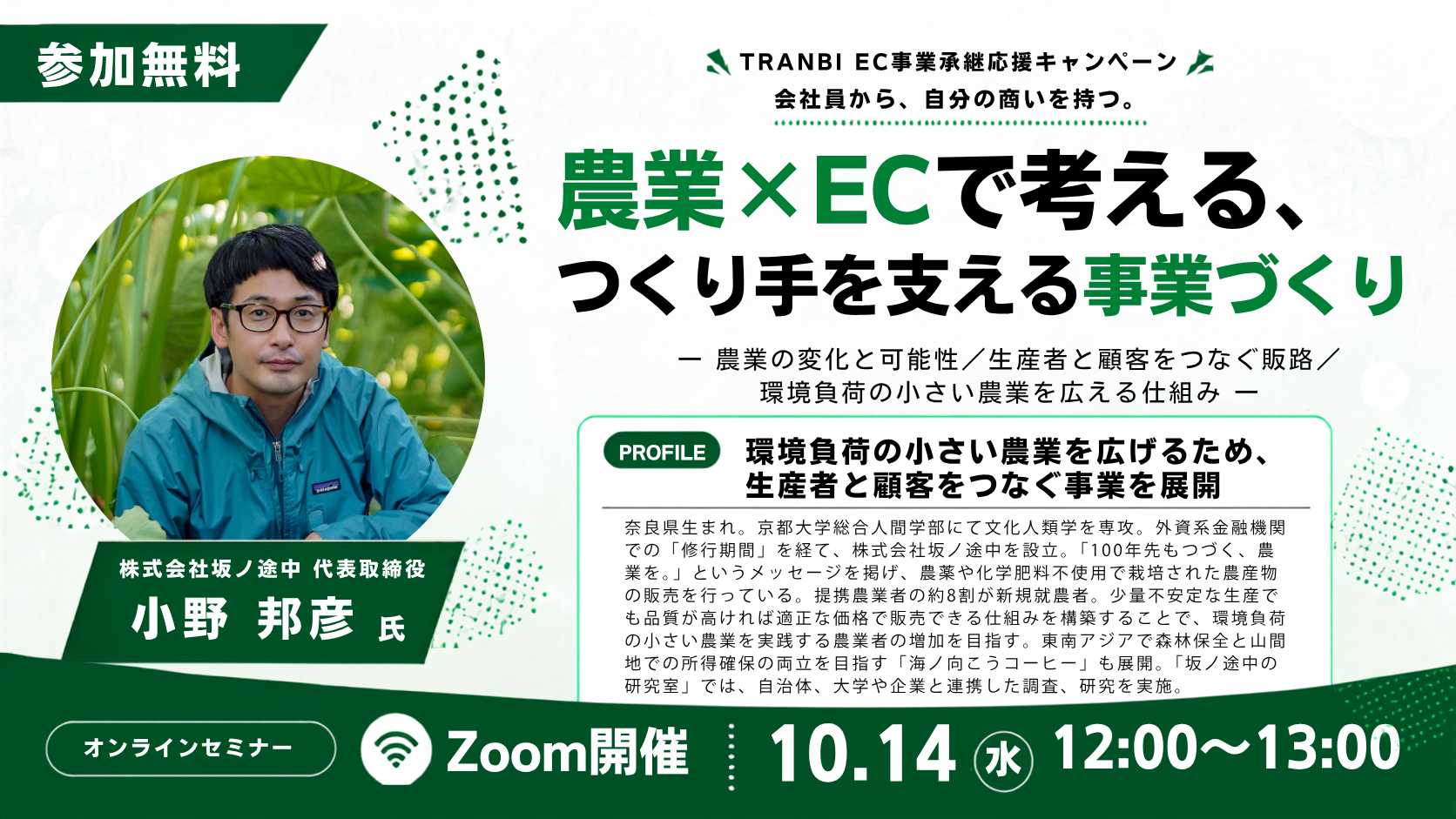 農業×ECで考える、つくり手を支える事業づくり
