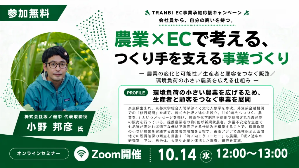 農業×ECで考える、つくり手を支える事業づくり