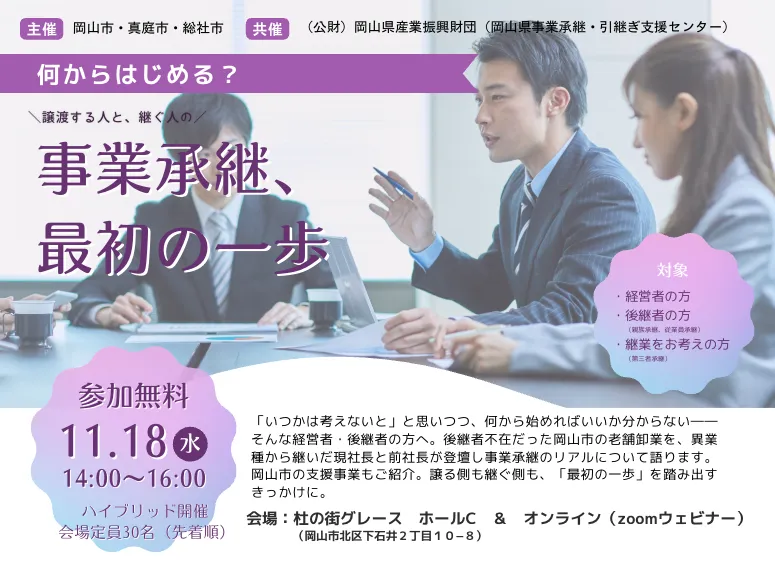 事業承継セミナー「事業承継、最初の一歩」