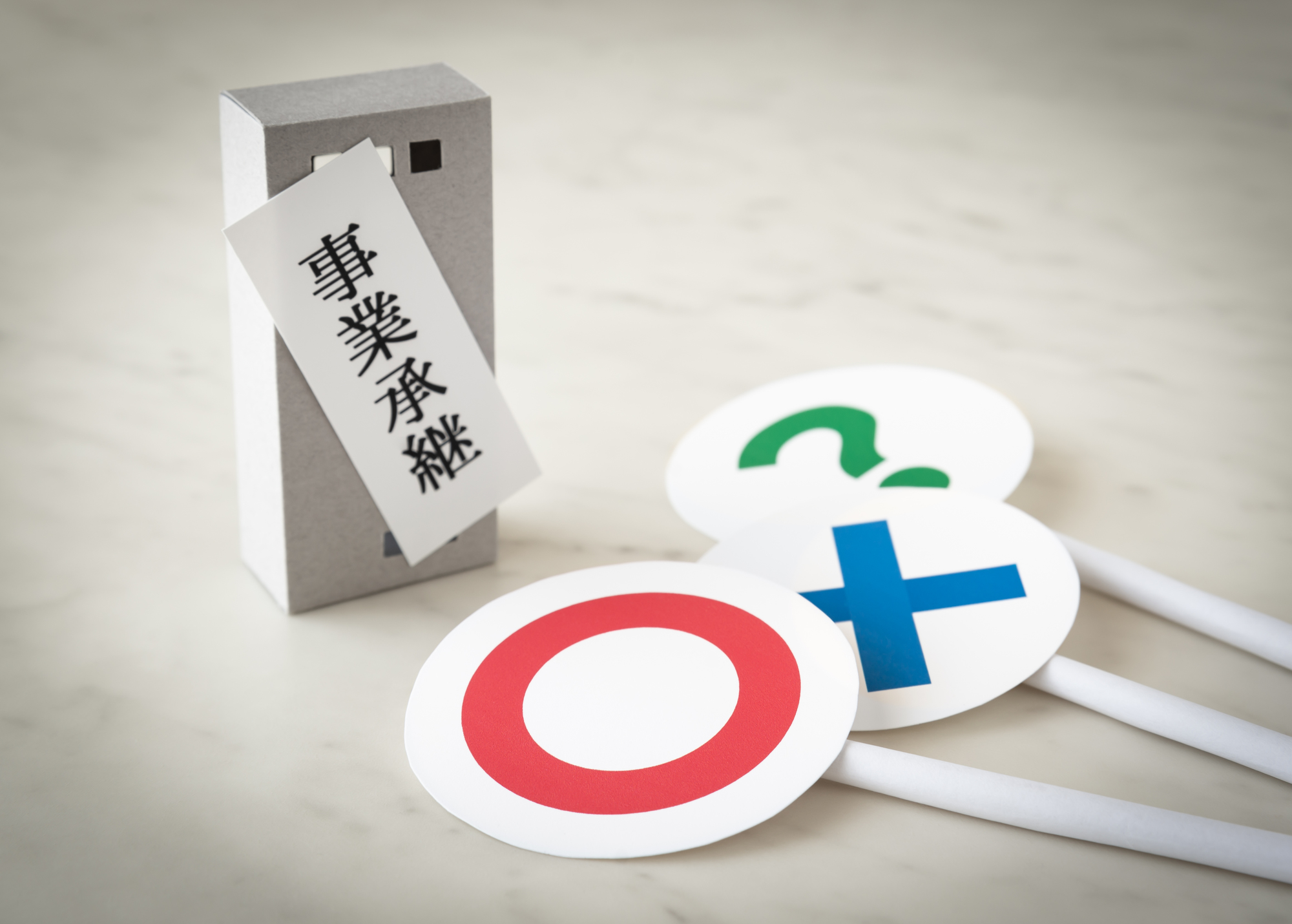 廃業とM&Aを徹底比較！経営者の手残りと社会的責任を最大化する出口戦略の全知識