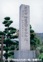 「聖武帝勅建筑前国分寺碑」