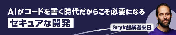 【Qiita × Snyk Meetup】AIがコードを書く時代だからこそ必要になる、セキュアな開発