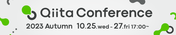 Qiita Conference 2023 Autumn