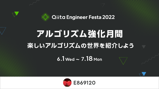 アルゴリズム強化月間 楽しいアルゴリズムの世界を紹介しよう Qiita