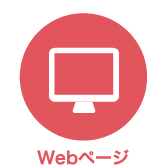 Webページでアンケート告知