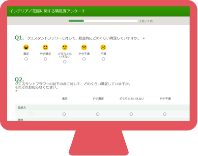 PCでセルフアンケート