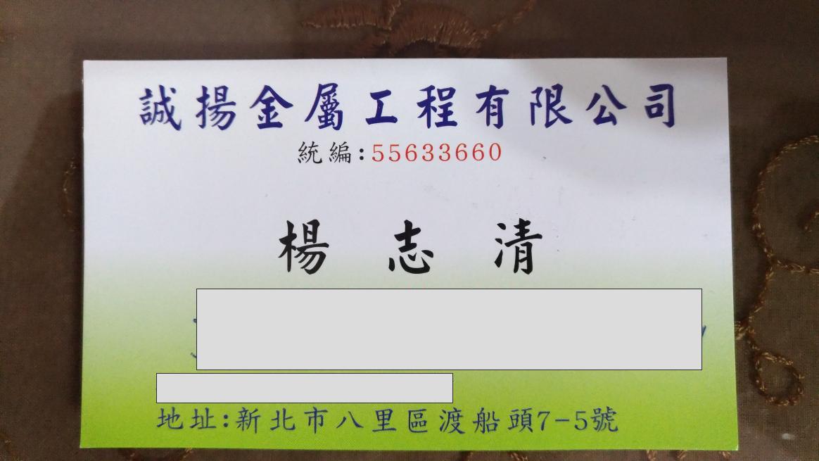 提供鐵件服務的專家誠揚金屬工程