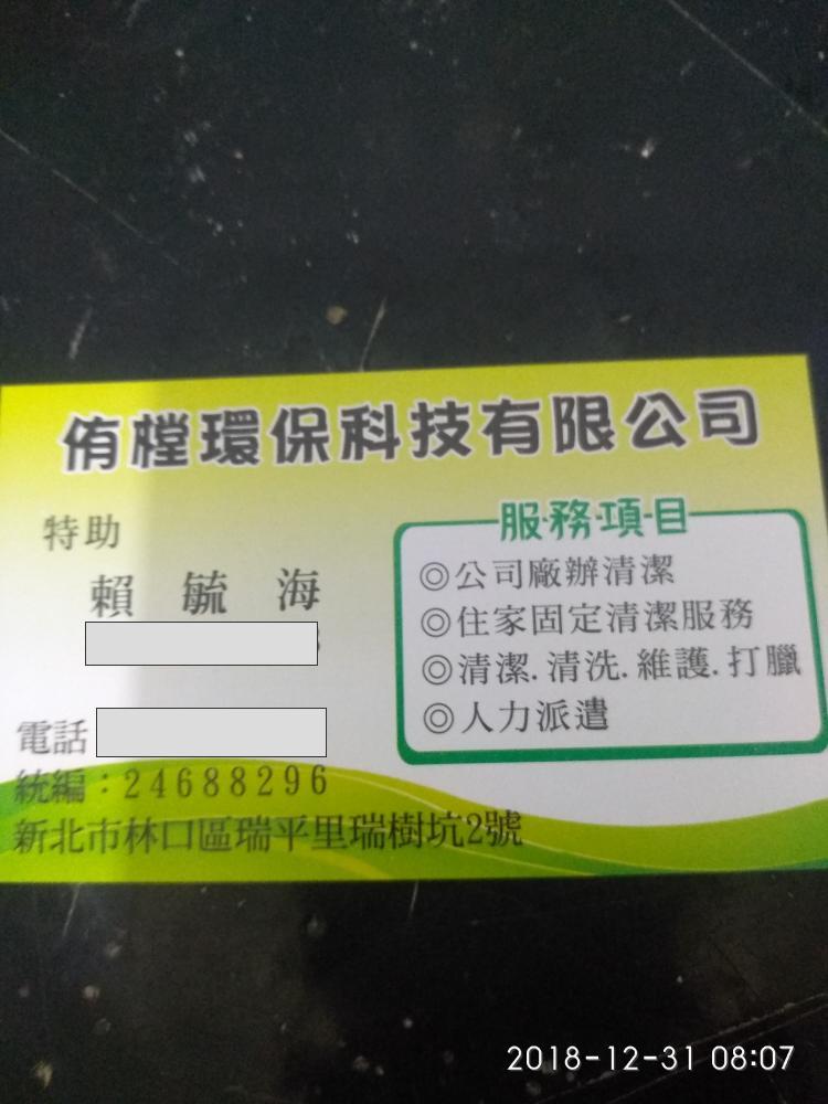 提供打蠟服務的專家侑樘環保科技有限公司