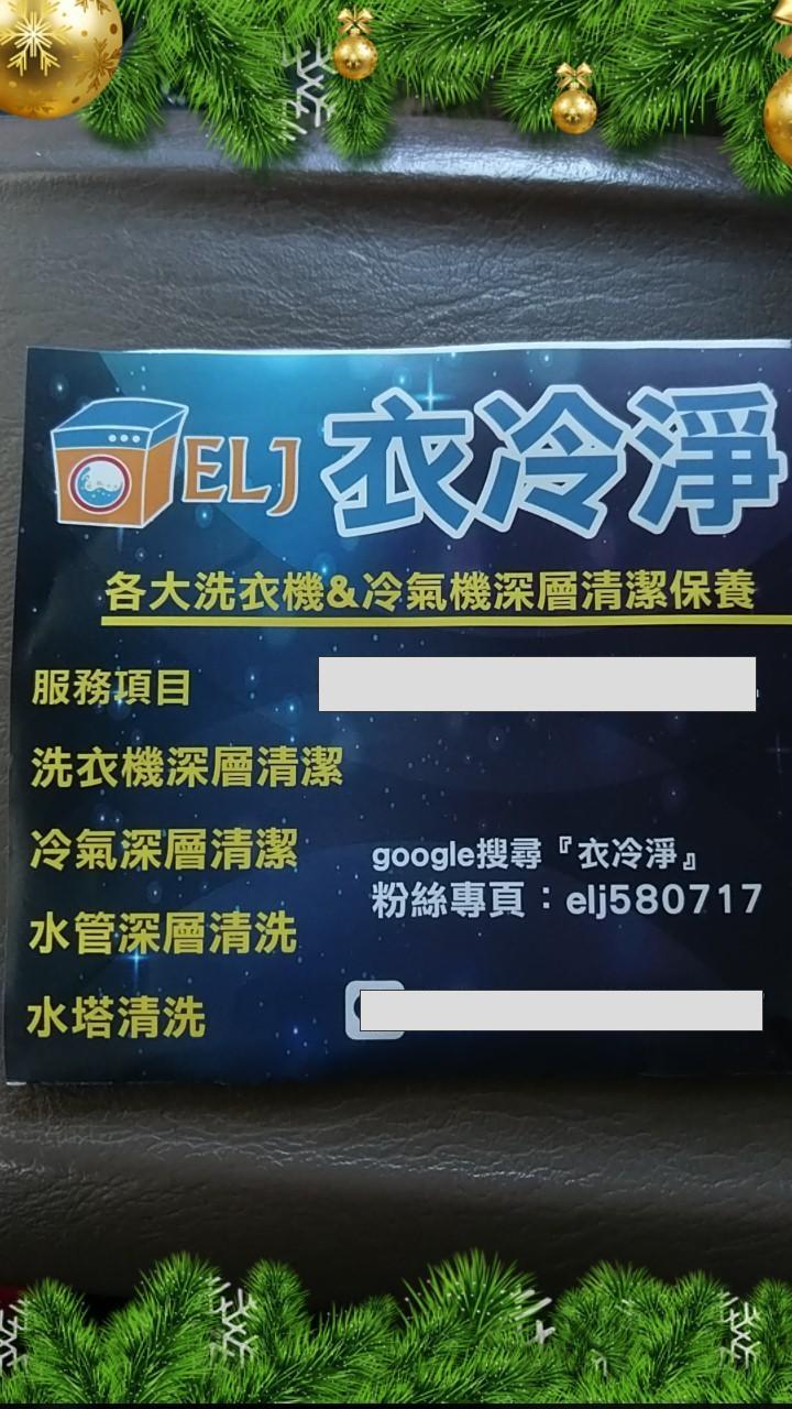 衣冷淨專業洗衣機冷氣機清潔 - 提供洗衣機清洗的專家 衣冷淨專業洗衣機冷氣機清潔 - 提供洗衣機清洗的專家