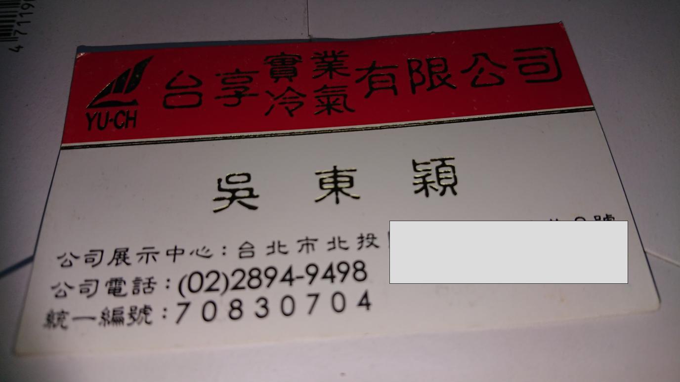 提供和室服務的專家台享實業有限公司