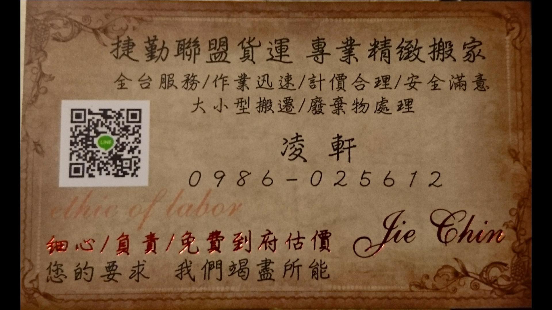 提供88服務的專家捷勤專業技術喬遷