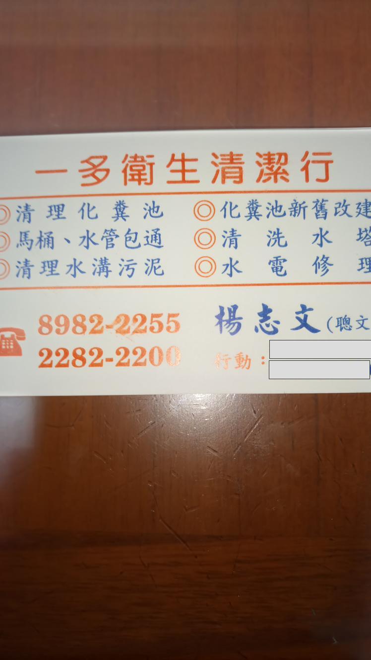 提供馬桶服務的專家－多衛生行